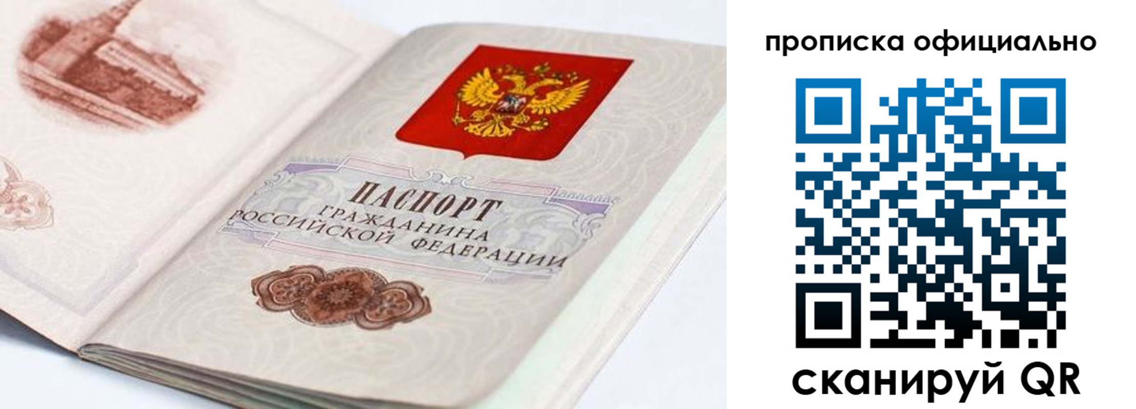 временная регистрация законно в Белгороде