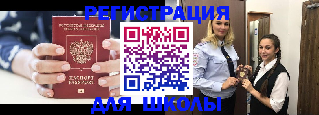 прописка регистрация в Белгороде