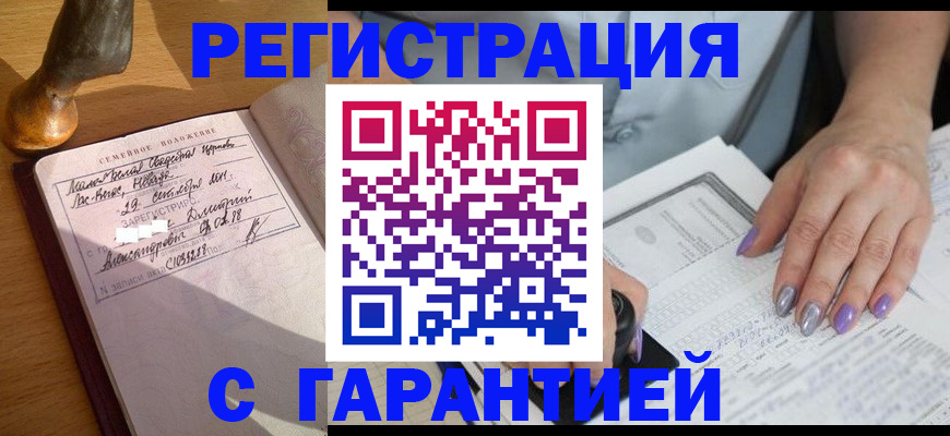прописка ребенка в Белгороде