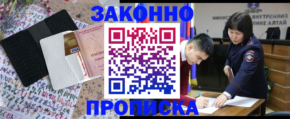 прописка для школы в Белгороде